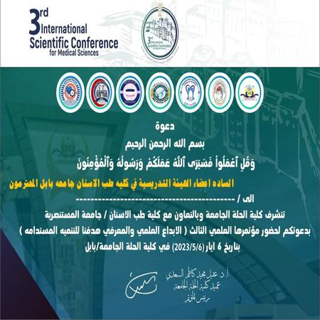 اعلام جامعة بابل - كلية الطب