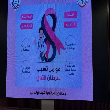 اعلام جامعة بابل - كلية الطب