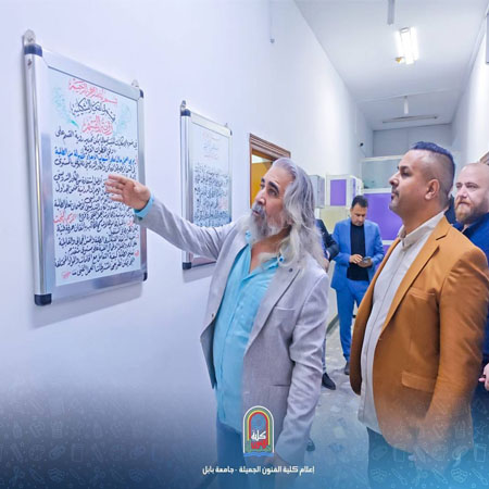 اعلام جامعة بابل - كلية فنون الجميلة