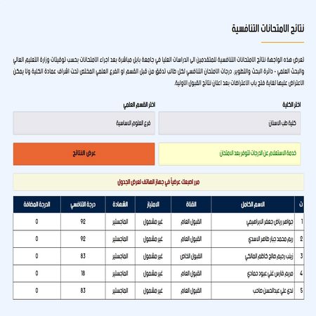 اعلام جامعة بابل - كلية الطب