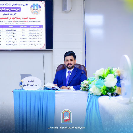 اعلام جامعة بابل - كلية فنون الجميلة