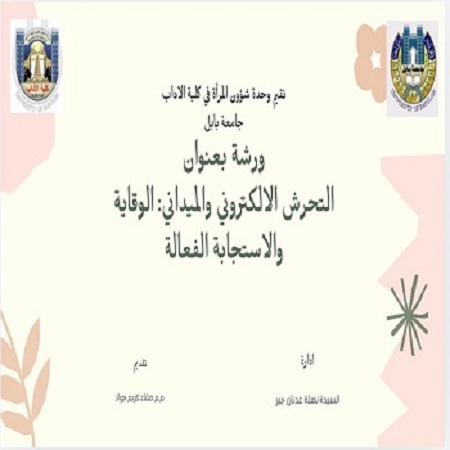 اعلام جامعة بابل - كلية الطب