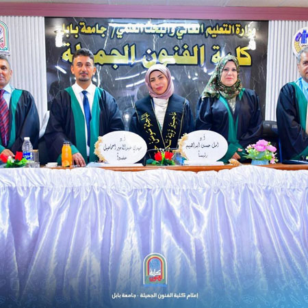 اعلام جامعة بابل - كلية فنون الجميلة