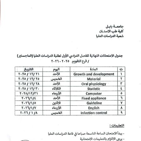 اعلام جامعة بابل - كلية الطب