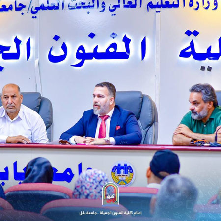 اعلام جامعة بابل - كلية فنون الجميلة