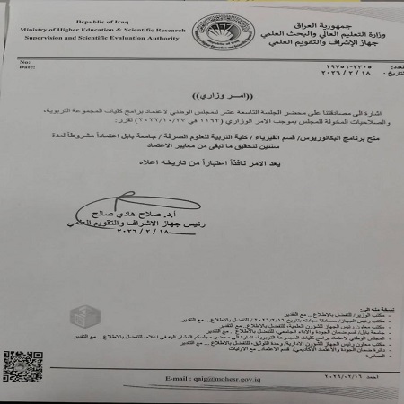 اعلام جامعة بابل - كلية الادارة والاقتصاد