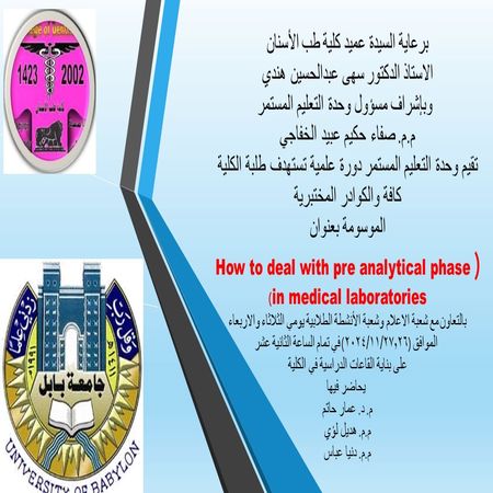 اعلام جامعة بابل - كلية الطب