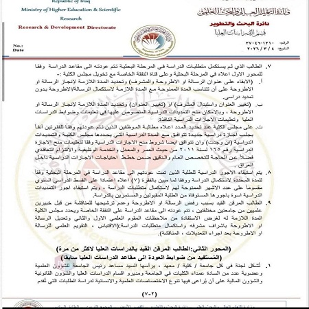 اعلام جامعة بابل - كلية الادارة والاقتصاد