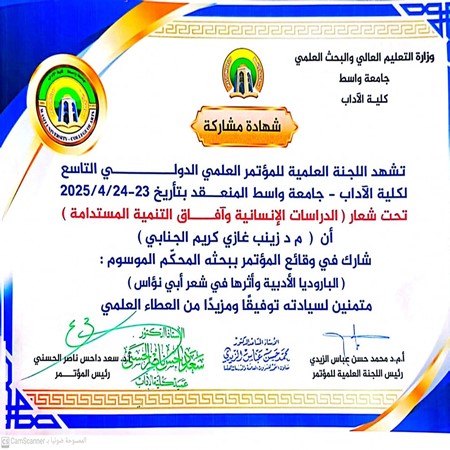 اعلام جامعة بابل - كلية الادارة والاقتصاد