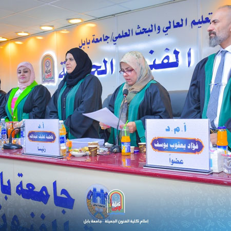 اعلام جامعة بابل - كلية فنون الجميلة