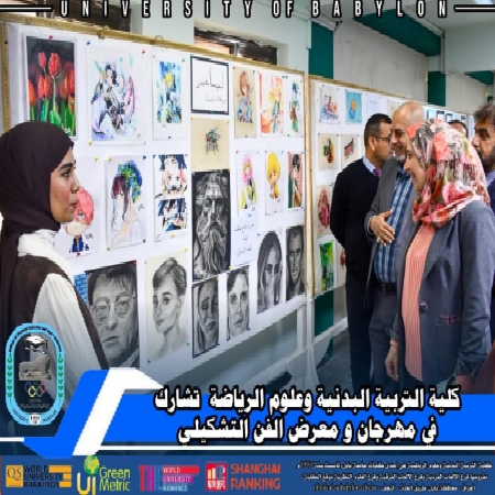 اعلام جامعة بابل - كلية فنون الجميلة