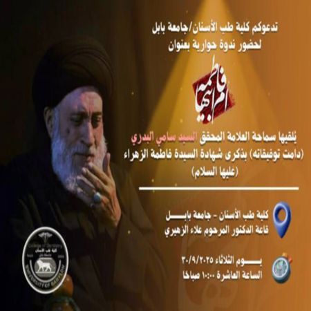 اعلام جامعة بابل - كلية الطب