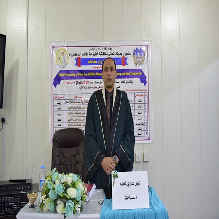 اعلام جامعة بابل - كلية هندسة المواد