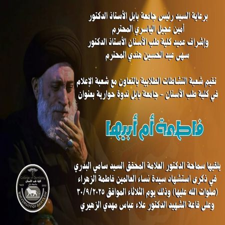 اعلام جامعة بابل - كلية الطب