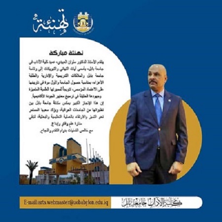 اعلام جامعة بابل - كلية الطب