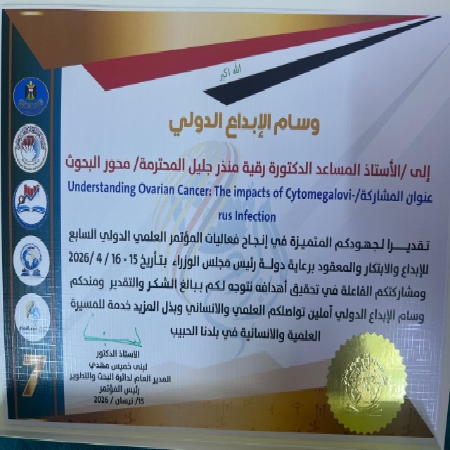 اعلام جامعة بابل - كلية الطب