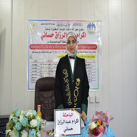 اعلام جامعة بابل - كلية هندسة المواد
