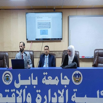 اعلام جامعة بابل - كلية الادراة والاقتصاد