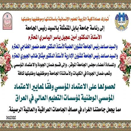 اعلام جامعة بابل - كلية الادارة والاقتصاد