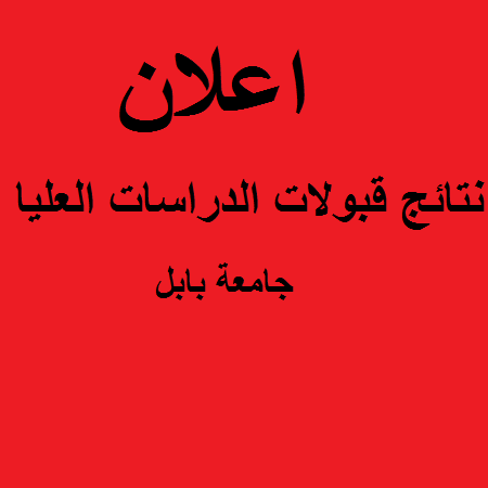 اعلام جامعة بابل - كلية فنون الجميلة