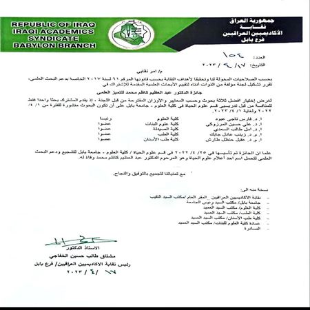 اعلام جامعة بابل - كلية الطب