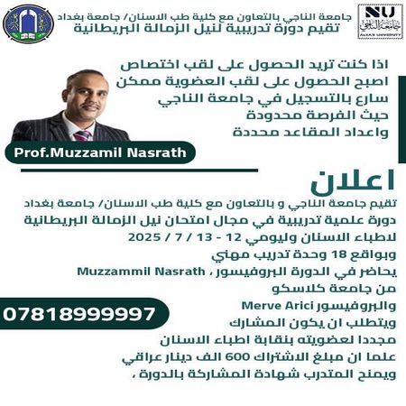 اعلام جامعة بابل - كلية الطب