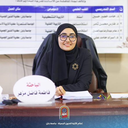 اعلام جامعة بابل - كلية فنون الجميلة