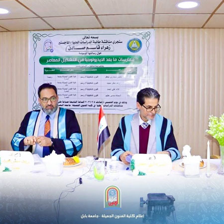 اعلام جامعة بابل - كلية فنون الجميلة