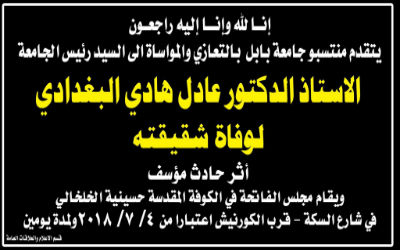 اعلام جامعة بابل