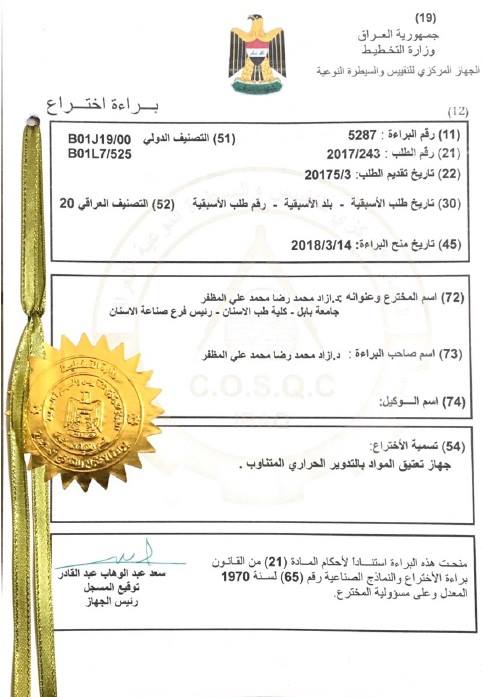 اعلام جامعة بابل