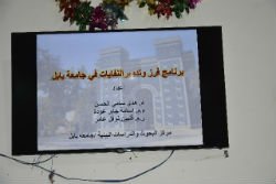 اعلام جامعة بابل