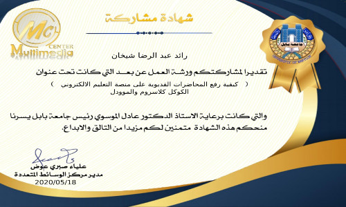 اعلام جامعة بابل