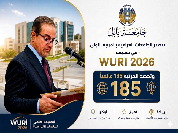 اعلام جامعة بابل