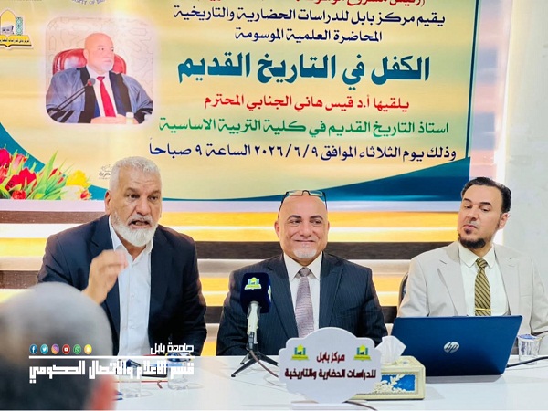 اعلام جامعة بابل