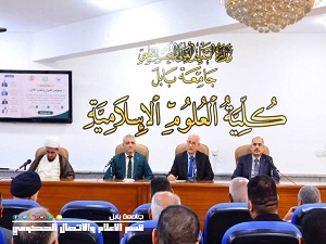 كلية العلوم الإسلامية تنظم ندوة تعريفية عن مؤتمر القرآن والعترة الأول
