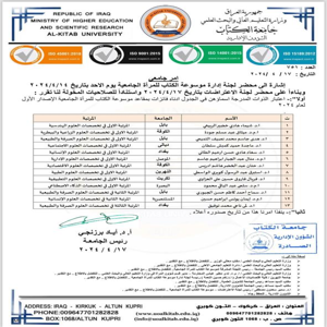 اعلام جامعة بابل