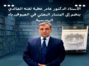 انضمام تدريسي بجامعة بابل للمسار البحثي في الجيوفيزياء الهندسية