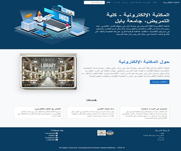 اعلام جامعة بابل