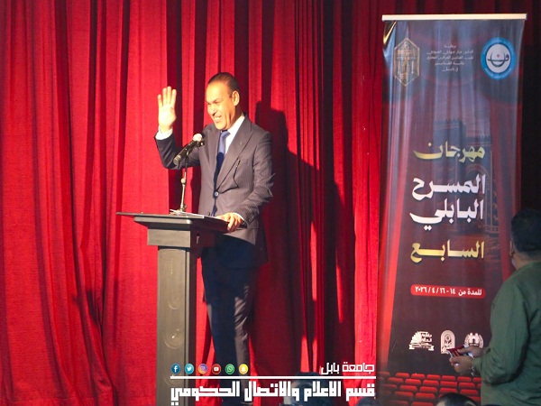 اعلام جامعة بابل