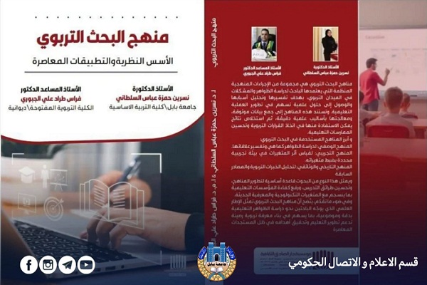 اعلام جامعة بابل