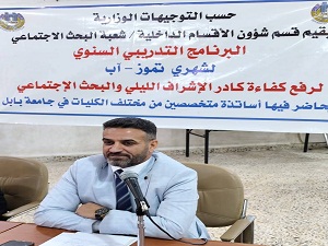جامعة بابل تطلق برنامجًا تدريبيًا لرفع كفاءة موظفي الأقسام الداخلية