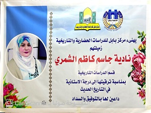 تهنئة بمناسبة ترقية علمية