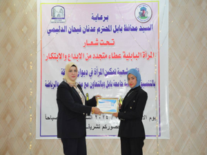 مهرجان المرأة البابلية عطاء متجدد من الابداع والابتكار بالتعاون مع ديوان محافظة بابل