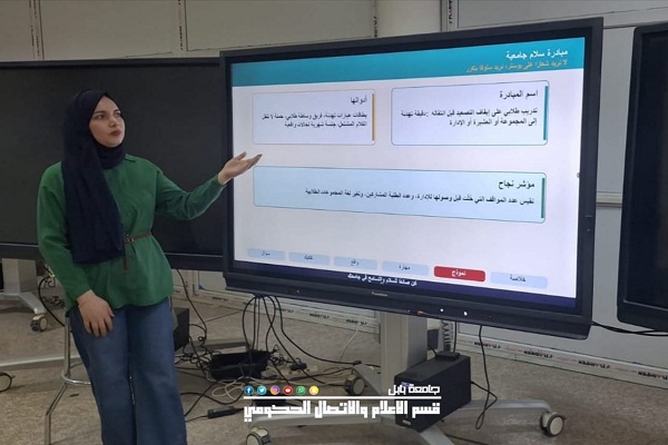 اعلام جامعة بابل