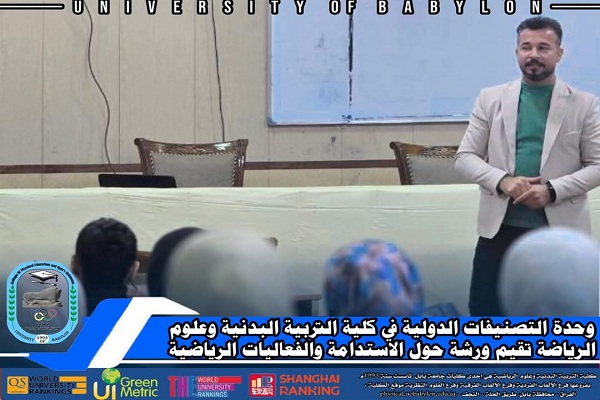 اعلام جامعة بابل