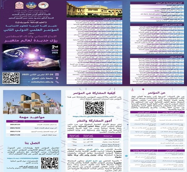 اعلام جامعة بابل