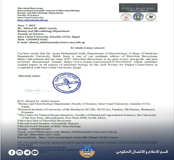 اعلام جامعة بابل