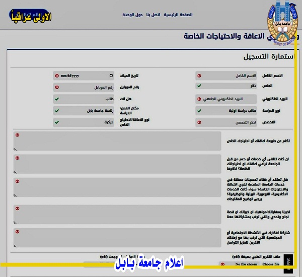 اعلام جامعة بابل