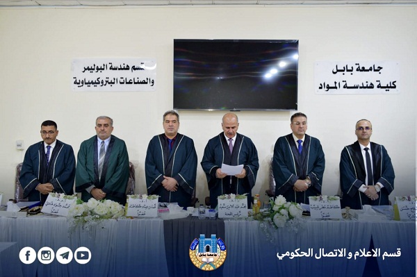 اعلام جامعة بابل