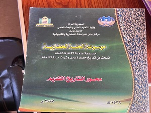 اعلام جامعة بابل